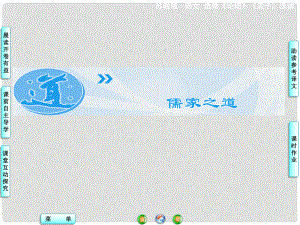 高中語文 士志于道課件 蘇教版選修《論語 孟子 選讀》