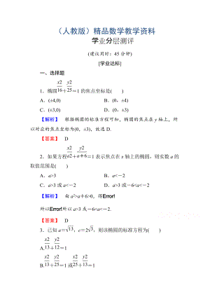 高中數(shù)學人教A版選修11 第二章圓錐曲線與方程 學業(yè)分層測評6 Word版含答案