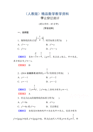 高中數(shù)學人教A版選修11 第二章圓錐曲線與方程 學業(yè)分層測評11 Word版含答案