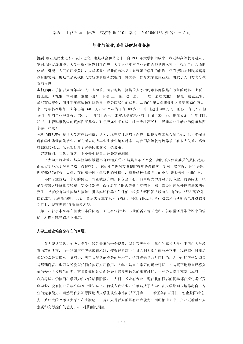 大学生就业论文 2000字_第1页