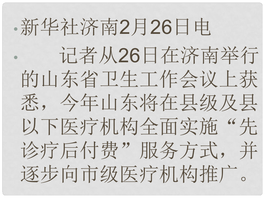 山东省邹平县实验中学七年级政治下册 第12课 把握青珍爱友谊课件 北师大版_第1页