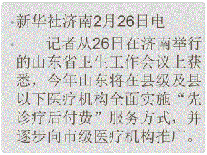 山東省鄒平縣實(shí)驗(yàn)中學(xué)七年級政治下冊 第12課 把握青珍愛友誼課件 北師大版