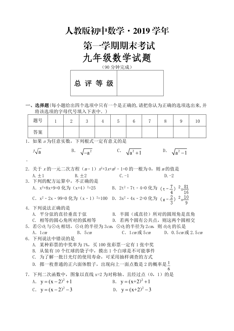 人教版 小學(xué)9年級 數(shù)學(xué)上冊 期末試題及答案_第1頁