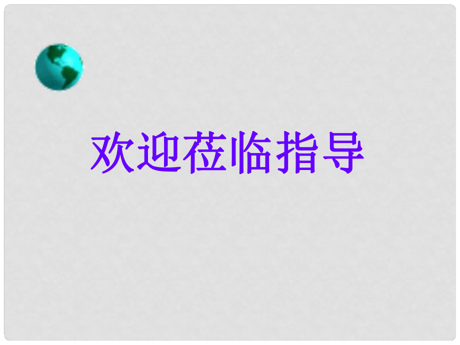 江西省樂安一中高一政治 樹立正確的消費觀課件 新人教版_第1頁