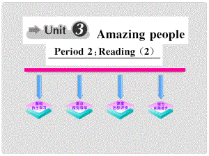 1011高中英語 Unit3《Amazing people》Period2課時(shí)講練通課件 譯林牛津版必修2