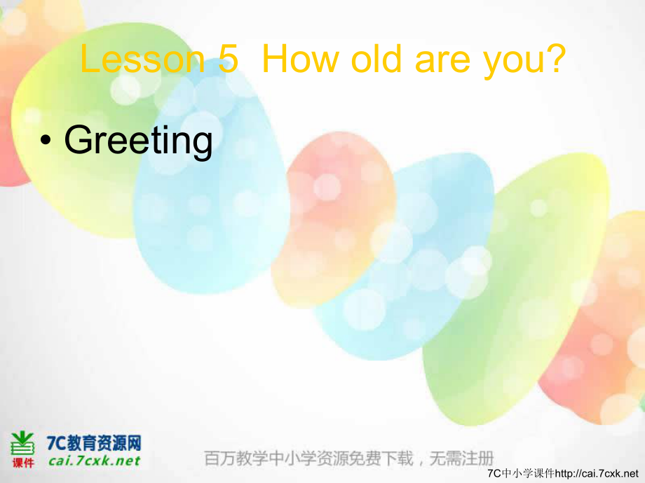 科普版英語(yǔ)三上Lesson 5How old are you課件3_第1頁(yè)