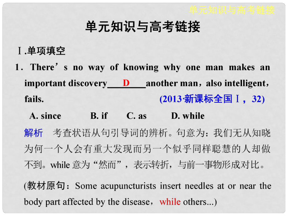 湖南省株洲四中高中英語(yǔ)《M7 unit 2 單元知識(shí)與高考鏈接》課件 譯林牛津版選修7_第1頁(yè)