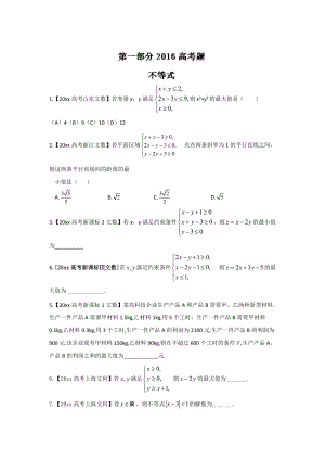 高考聯(lián)考模擬數(shù)學 文試題分項版解析 專題04數(shù)列與不等式原卷版 Word版缺答案