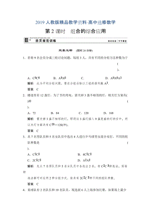 人教版 高中數(shù)學選修23 1.2.2組合評估訓練2