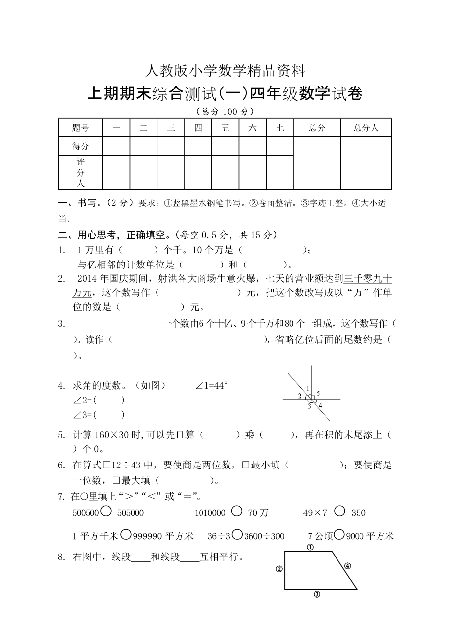 人教版 小學(xué)四年級 數(shù)學(xué)上冊 上期末試題及答案_第1頁