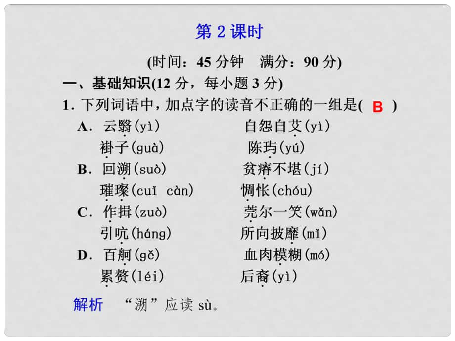 廣東省英豪學(xué)校高中語(yǔ)文 第10課 散文兩篇 第2課時(shí)課件 粵教版必修1_第1頁(yè)