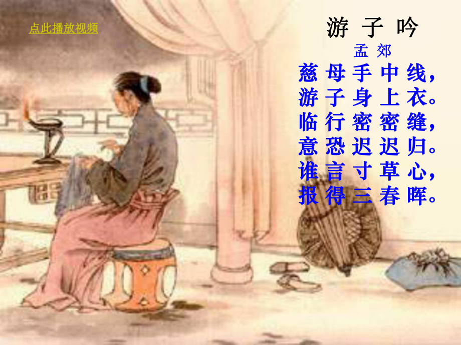 湖北省鐘祥市石牌鎮(zhèn)初級(jí)中學(xué)七年級(jí)語(yǔ)文上冊(cè)《第23課 散步》課件 新人教版_第1頁(yè)