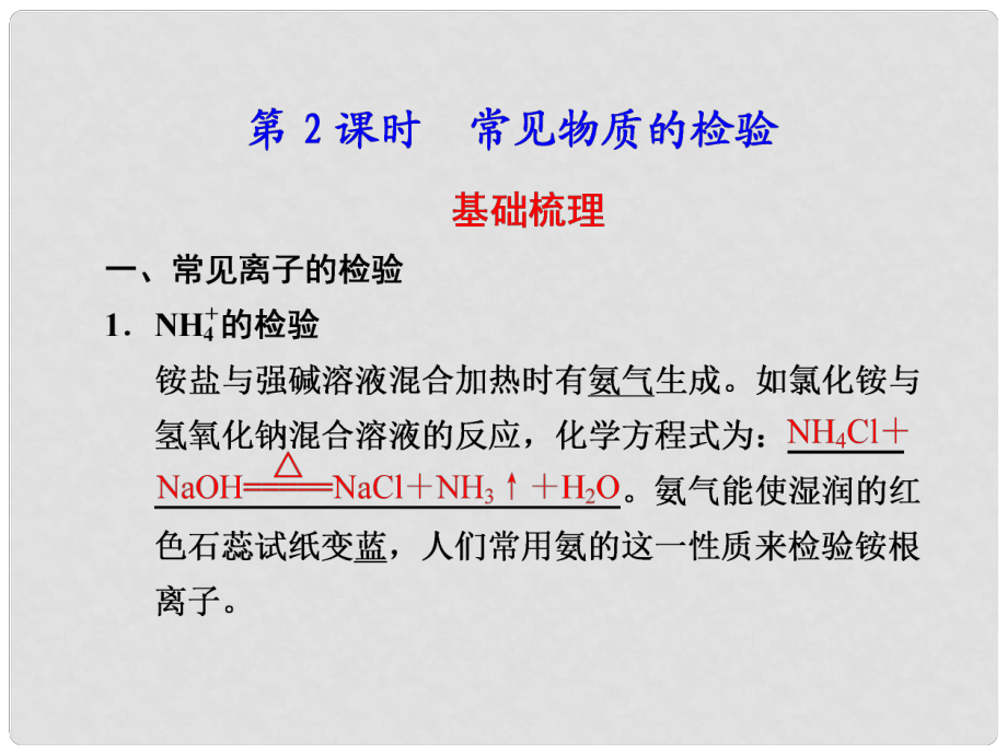 河北省行唐縣高一化學(xué) 專題1 第二單元 研究物質(zhì)的實驗方法 第2課時 蘇教版_第1頁