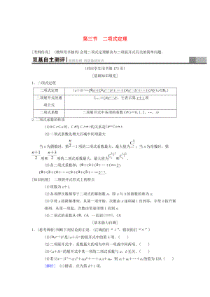 高考數(shù)學 一輪復習學案訓練課件北師大版理科： 第10章 計數(shù)原理、概率、隨機變量及其分布 第3節(jié) 二項式定理學案 理 北師大版