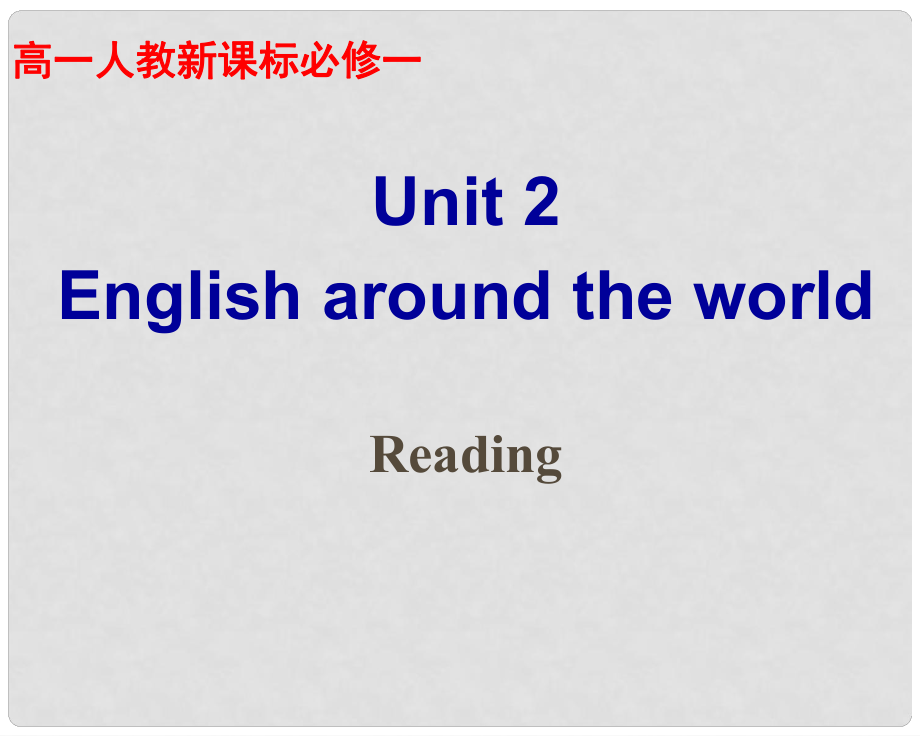 浙江省安吉縣高一英語《Unit 2 English around the world》Reading2課件_第1頁