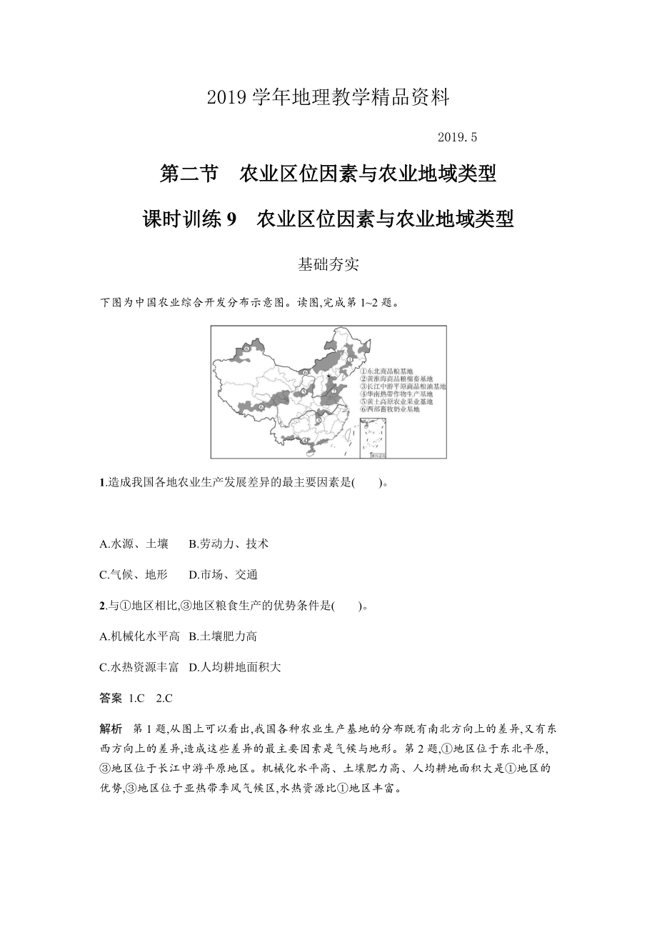 地理必修二湘教版同步練習學案：第三章 區(qū)域產業(yè)活動3.2 Word版含答案_第1頁