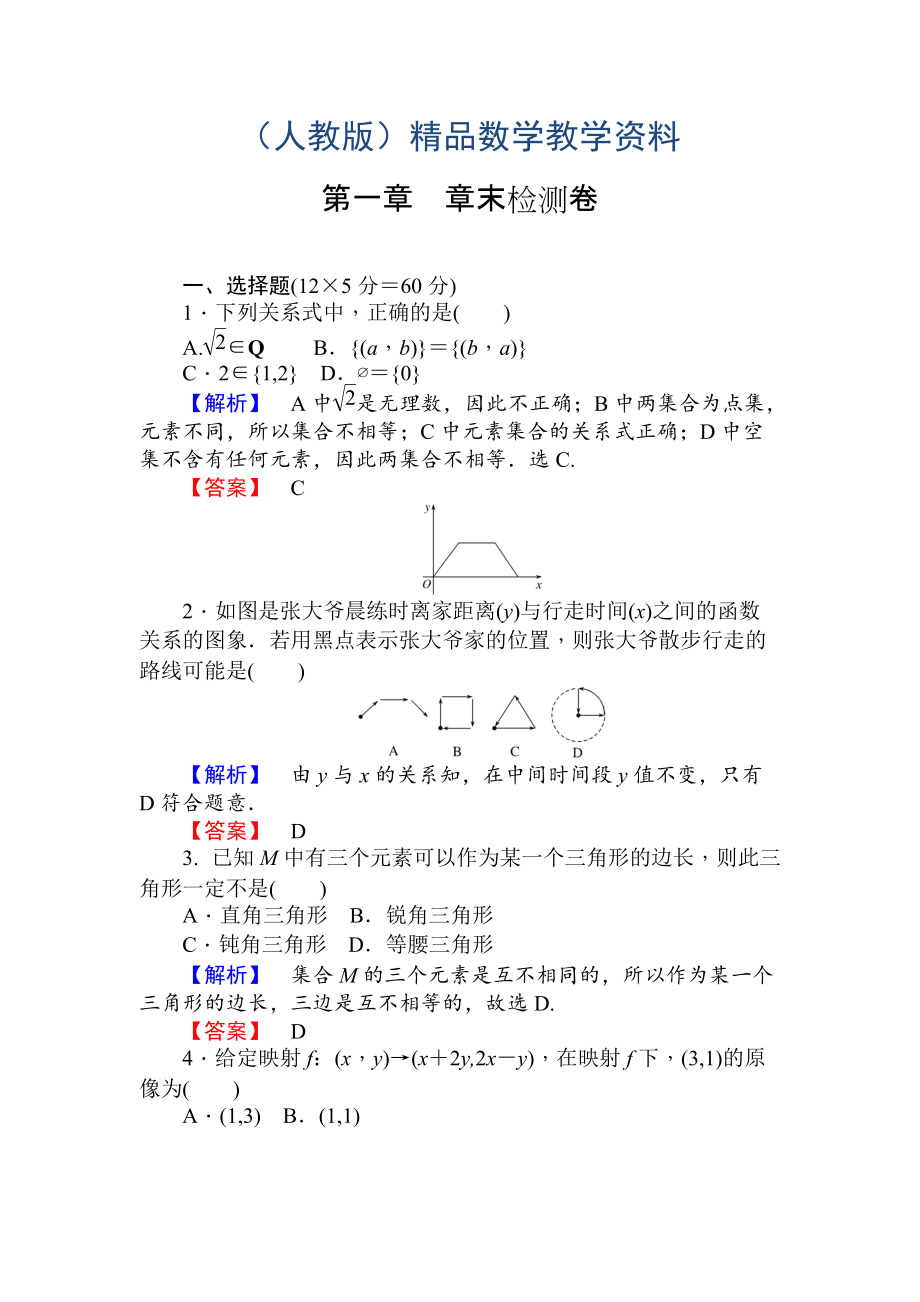 人教A版數(shù)學(xué)必修1第一章 章末檢測(cè)卷 Word版含解析_第1頁