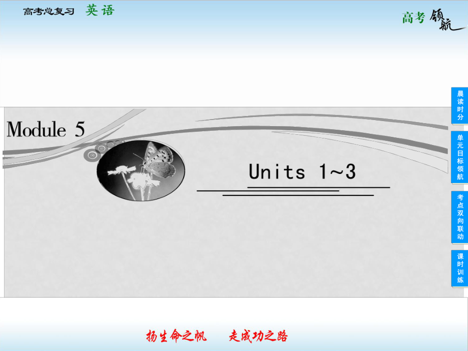 高考英语总复习 51 Unit 1 Getting along with others课件 牛津译林版_第1页