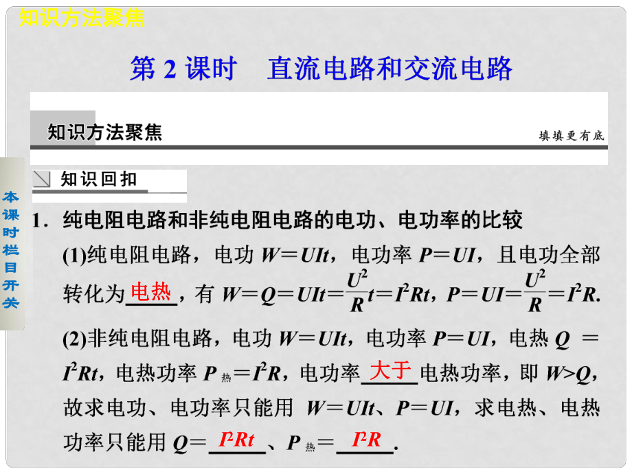 高考物理大二輪專題復(fù)習(xí)與增分策略 專題6 第2課時(shí) 直流電路和交流電路課件_第1頁