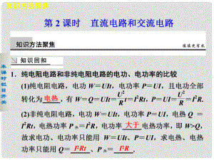 高考物理大二輪專題復習與增分策略 專題6 第2課時 直流電路和交流電路課件