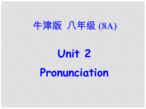 江蘇省南京市六合區(qū)馬鞍鎮(zhèn)初級中學(xué)八年級英語上冊《Unit 2 School life School life Pronunciation》課件 牛津版