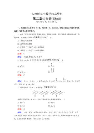 人教版 高中數(shù)學(xué)【選修 21】 習(xí)題：第2章　推理與證明綜合素質(zhì)檢測2