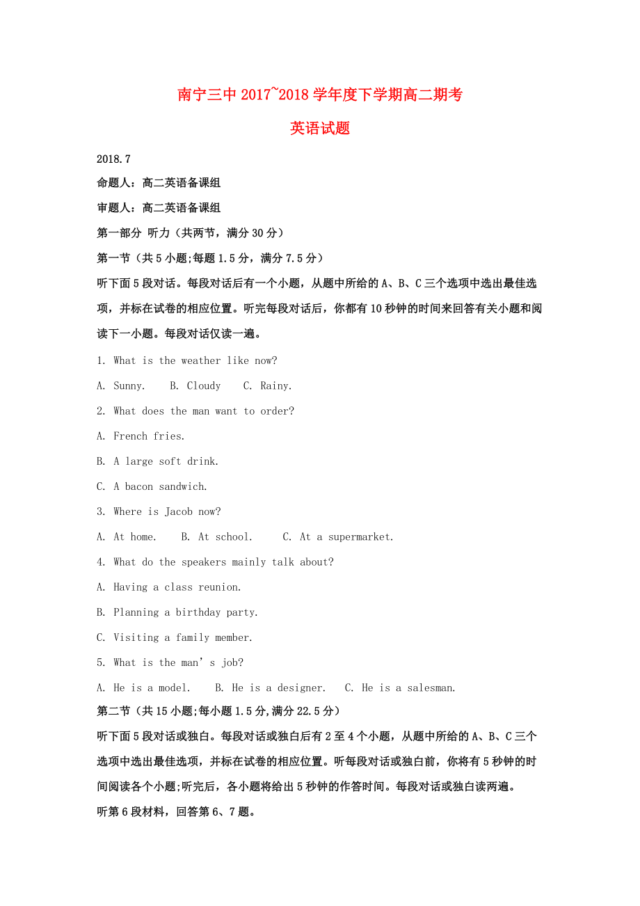 广西南宁市某知名中学高二英语下学期期末考试试题含解析2_第1页