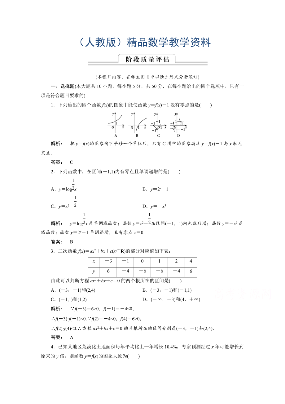 高一數(shù)學(xué)人教A版必修一 習(xí)題 第三章　函數(shù)的應(yīng)用 3 章末高效整合 Word版含答案_第1頁(yè)