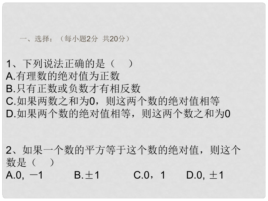 福建省寧化城東中學七年級數學《第二章 有理數及其運算2》課件_第1頁