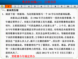 山東省高考語文大一輪復(fù)習(xí)講義 語言 考點(diǎn)針對(duì)練一課件 魯人版