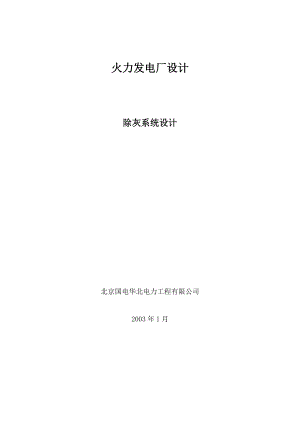 火電廠除灰培訓(xùn)資料[共41頁]