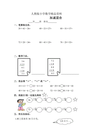 人教版 小學(xué)2年級(jí) 數(shù)學(xué) 加減混合練習(xí)題