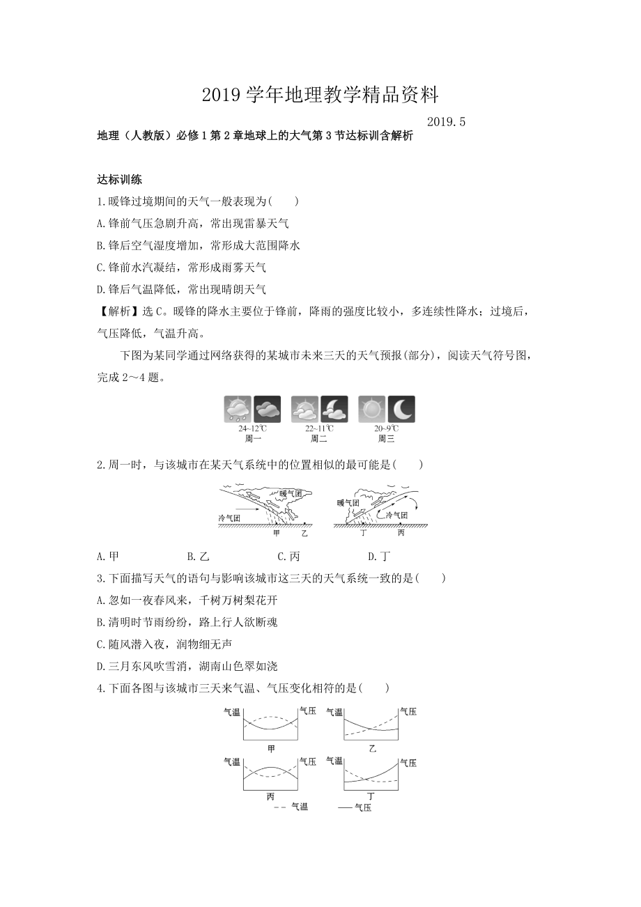 地理人教版必修1習(xí)題：第2章地球上的大氣 第3節(jié) 達(dá)標(biāo)訓(xùn)練 Word版含解析_第1頁