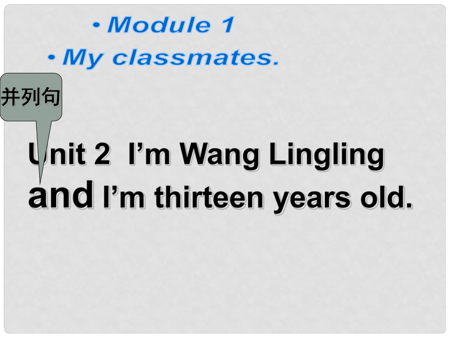 七年級英語上冊 Module 1 My classmates Unit 2 I’m Wang Lingling and I’m thirteen years old課件 外研版_第1頁