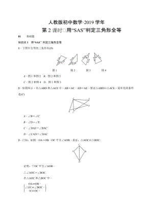 人教版 小学8年级 数学上册 第2课时　用“SAS”判定三角形全等