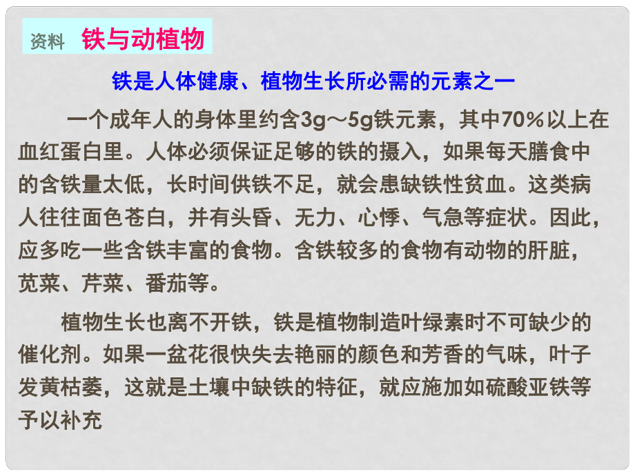 浙江省临海市杜桥中学高中化学 铁铜及其化合物的应用课件 苏教版必修1_第1页