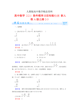 人教版 高中數學選修23 2.2.1 條件概率知能檢測及答案