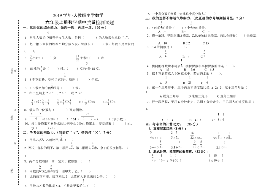 人教版 小學(xué)6年級 數(shù)學(xué)上冊 期中質(zhì)量檢測試題_第1頁