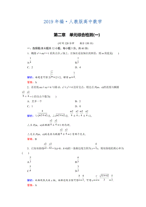 人教版 高中数学【选修 21】第2章综合检测1