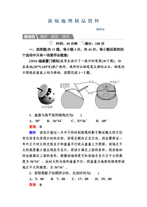 新版【金版教程】地理一輪規(guī)范特訓(xùn)：114 地球公轉(zhuǎn)及其地理意義 Word版含解析