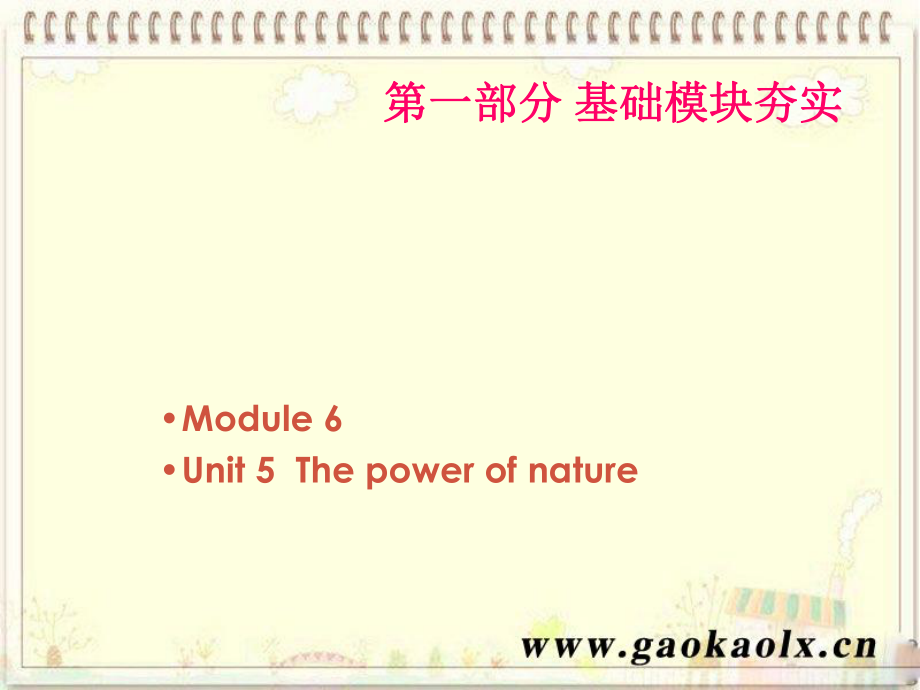 高考英語(yǔ)第一輪復(fù)習(xí) 第一部分課文 Module 6 Unit 5The power of nature課件_第1頁(yè)