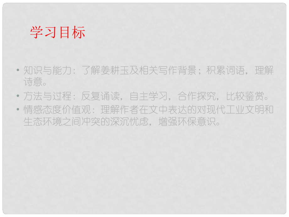 甘肅省酒泉市瓜州二中九年級語文下冊 第六單元 比較 探究《漁歌三首》第二課時(shí)課件 北師大版_第1頁