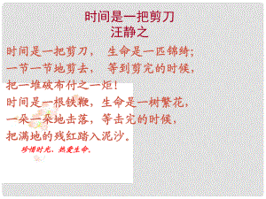 河南省虞城縣第一初級(jí)中學(xué)七年級(jí)語(yǔ)文上冊(cè)《爸爸的花落了》課件 新人教版