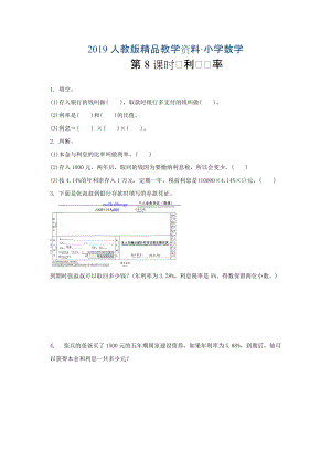 人教版 小學(xué)6年級(jí) 數(shù)學(xué)上冊(cè) 5.3.8利率練習(xí)及答案