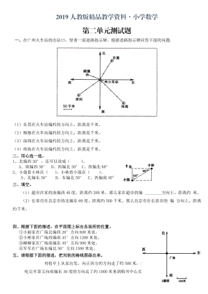 人教版 小學(xué)6年級 數(shù)學(xué)上冊 第2單元位置與方向二測試卷3及答案