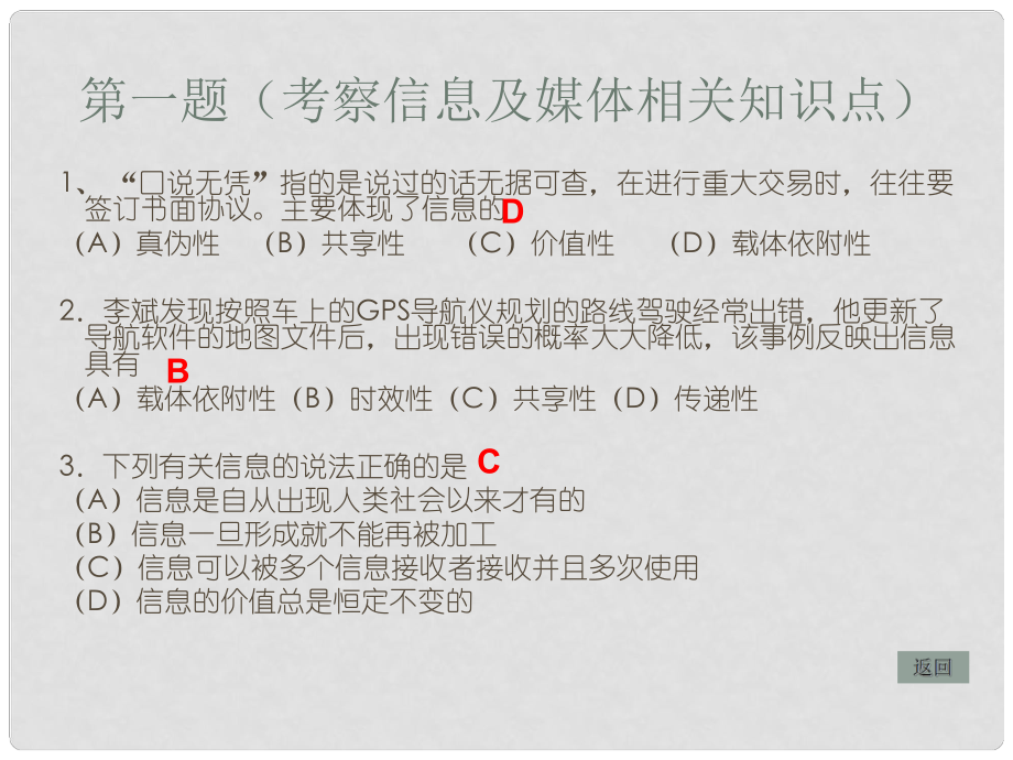 浙江省桐廬分水高級(jí)中學(xué)高中信息技術(shù)基礎(chǔ) 理論選擇題分析課件_第1頁(yè)