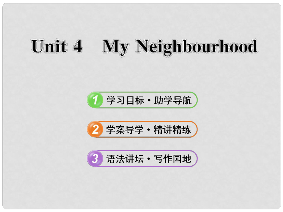 八年級英語上冊 Unit 4 My Neighbourhood課件 冀教版_第1頁