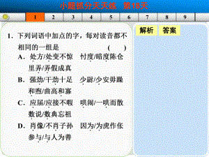 山東省高考語文大一輪復(fù)習(xí)講義 小題抓分天天練 第18天課件 魯人版