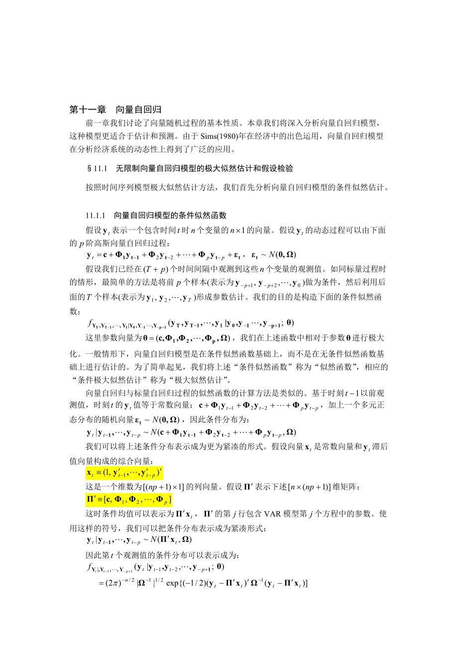 时间序列分析方法第11章向量自回归_第1页