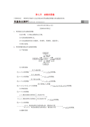 高考數(shù)學(xué) 一輪復(fù)習(xí)學(xué)案訓(xùn)練課件北師大版理科： 第2章 函數(shù)、導(dǎo)數(shù)及其應(yīng)用 第7節(jié) 函數(shù)的圖像學(xué)案 理 北師大版